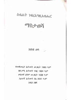 ማስታወሻ - ዘነበ ወላ.pdf